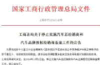 4S店模式的终结者 解读工商总局公告