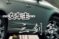 单身狗的秘密武器 女性豪华SUV三剑客