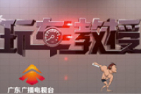 【视频】玩车教授首度露面 第一期正式开播