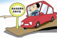 车险怎么改我不管 大声告诉我怎么买才省钱