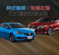 豪华还是运动?多图分析90后最爱的两款车