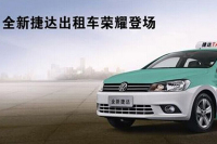 还在坐捷达？我们都快坐上法拉利出租车了！