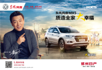 黄渤助阵，郑州日产东风风度MX5将于广州车展上市
