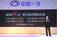 售7.89-9.99万元  森雅R7自动挡激擎上市
