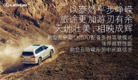 既然要出发，何不趁现在！ “2016 LEXUS雷克萨斯冰雪之旅”即刻启程