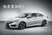 10多万的车加价到20万都要买 为什么？