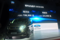 比大巴还舒服的MPV 福特途睿欧新增自动挡车型