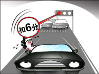 动不动就罚200扣3分，我很绝望，但我能怎么办？