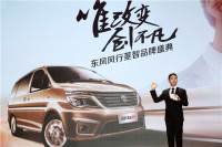 不仅发布新车 东风风行还搞了其他事情