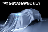 长城SUV火遍全宇宙？100年后的国产车竟然是这样！