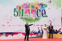 “鸿粤5.1汽车文化欢乐Go” ——鸿粤集团20周年纪念版车型隆重发布