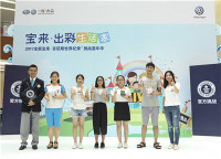 敢于挑战就是出彩！“2017全新宝来吉尼斯世界纪录挑战嘉年华”趣动羊城