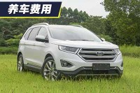 小保养需要597元 锐界养车费用解析