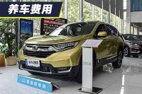 每月花费1788元 本田CR-V养车费用解析