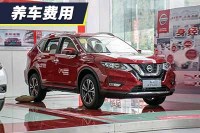 小保养需要308元 奇骏养车费用解析