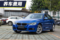 每月花费2411元 宝马3系养车费用解析