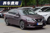 小保养需要281元 轩逸养车费用解析