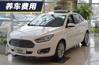 每月花费1611元 福睿斯养车费用解析