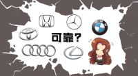 它们说这些车最可靠,你觉得呢?