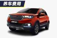 小保养需要277元 哈弗H1养车费用解析