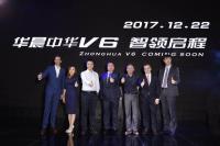 颠覆格局 宽体智联SUV华晨中华V6全球首发