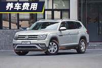 小保养需要1399元 途昂养车费用解析