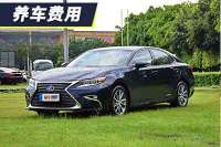 每月最低花费1795元 雷克萨斯ES养车费用解析