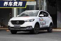 小保养需要657元 名爵ZS养车费用解析