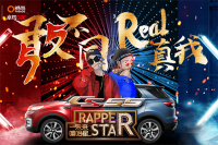 长安CS55未来嘻哈星广州站 华南年度最热盛赛