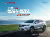 祺享互联,智领潮流,广汽三菱首款新能源SUV“祺智”上市