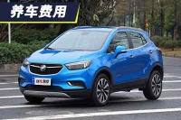 小保养需要628元 昂科拉养车费用解析