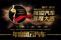 2017搜狐汽车年度大选候选投票-玩车教授