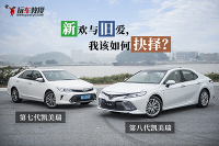 想买新凯美瑞的留意！这就告诉你新老款差距究竟有多大！