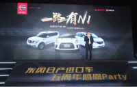 感恩有NI 史航现身东风日产“万亿饭局”