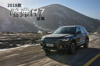 性价比完虐同价车？哈弗大空间SUV换新款首试