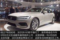 8月进口国内/同级轴距最长 实拍全新V60