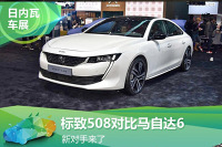 新对手来了 标致508静态对比马自达6