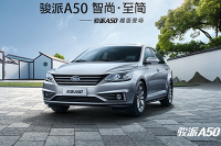 售价5.59-7.29万元 骏派A50正式上市