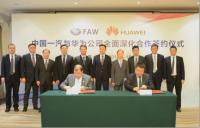 更智能、更互联的红旗就要来了!中国一汽携手华为全面深化合作