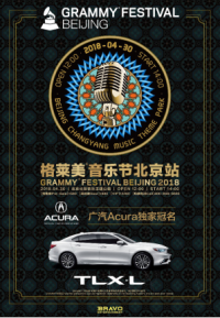 格莱美®音乐节北京站广汽Acura独家冠名