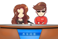 养车问答重新上线啦!