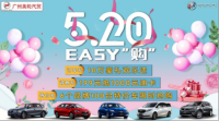 【520】跟着广州美轮别克4S店一起EASY“购”