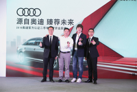 品荐专注十四年，进阶再启新臻程 源自奥迪 臻荐未来——2018奥迪官方认证二手车广州锦龙开业庆典圆满落幕