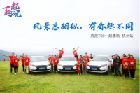 东风启辰发力体验营销 “中国汽车大脑”助建智联生活圈  