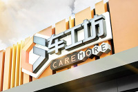 上汽通用汽车发布连锁汽车服务品牌——车工坊