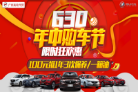 【助力世界杯】广州美轮年中购车节，直击冰点，限时抢购！