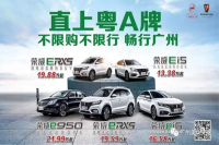 直上粤A牌 不限购不限行 畅行广州