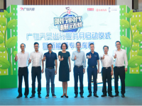 广物汽贸出行服务月盛大启动  新能源车钜惠掀羊城“绿色风暴”