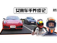拿911和F430做教练车，这个教练慌得一匹