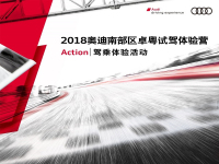 2018奥迪卓粤试驾体验营驾乘体验活动燃擎开启